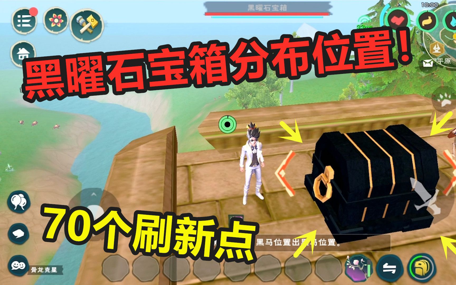 创造与魔法黑曜石宝箱多久刷新